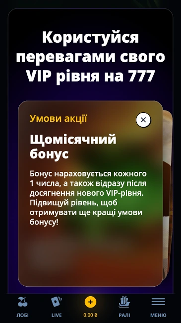 Переваги VIP програми в казино 777