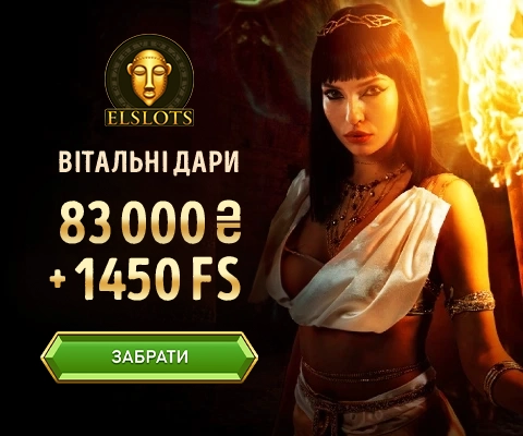 Вітальний бонусний пакет казино Elslots