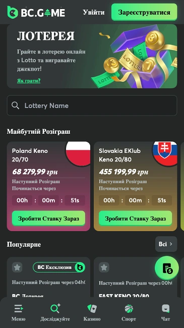 Лотереї в казино BC Game