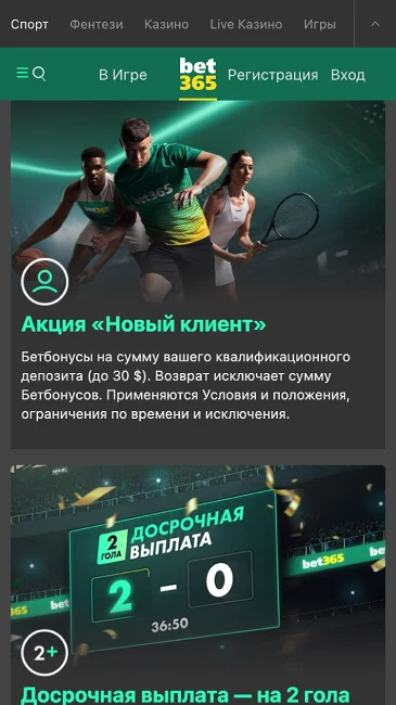 Бонуси в БК Bet365