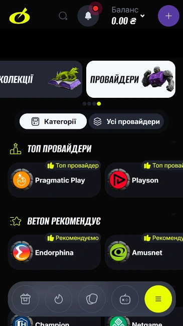 beton провайдери