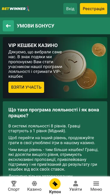 Кешбек в казино Betwinner