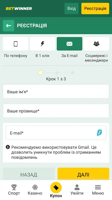 Реєстрація в казино Betwinner