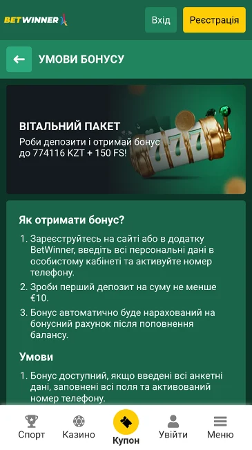 Вітальний бонус в казино Betwinner