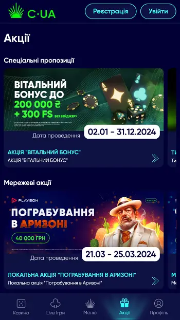 Бонуси та акції Casino UA