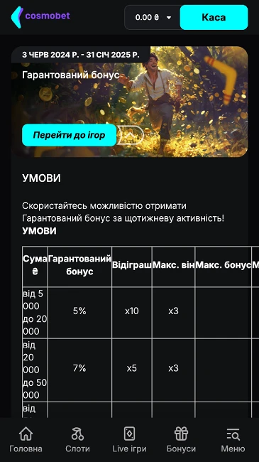 Бонус за активність в Cosmobet казино