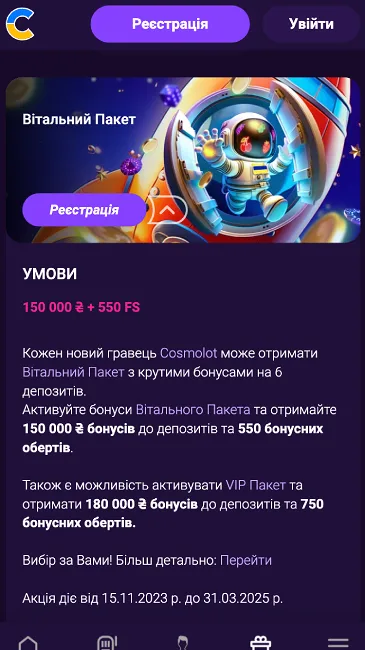 Вітальний бонус в казино Cosmolot