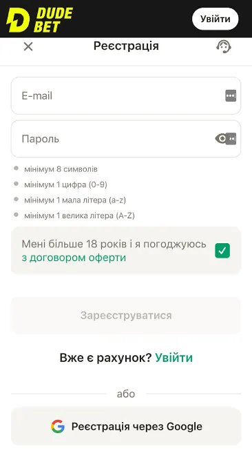 Реєстрація в казино DudeBet