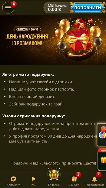 Elslots бонус до дня народження