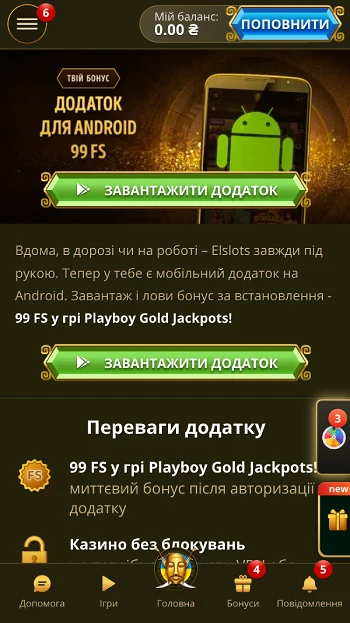 Elslots бонус за мобільний додаток