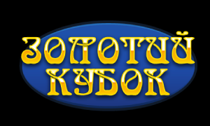 Золотий Кубок Logo