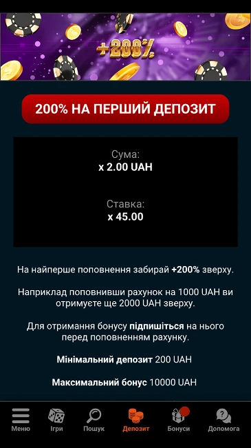 Бонус на перший депозит в казино Goxbet