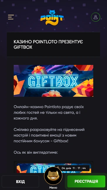 GiftBox в казино ПоінтЛото