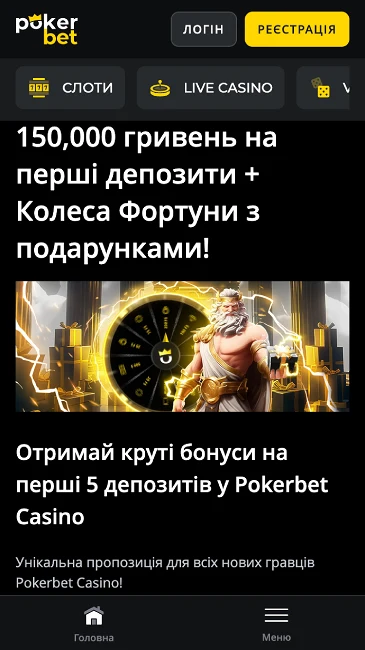 Вітальний бонус в казино Pokerbet