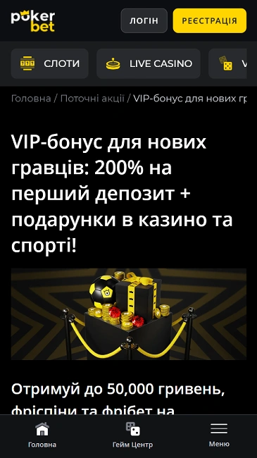 віп бонус в покербет