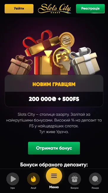 Вітальний бонус казино Slots City