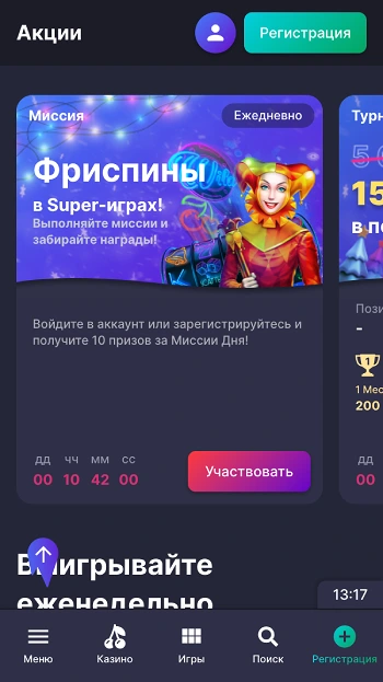 Щоденні бонуси Super Gra Casino