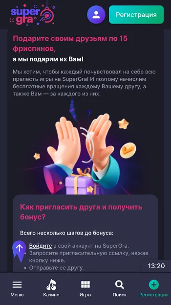 Бонус за друга казино Супер Гра