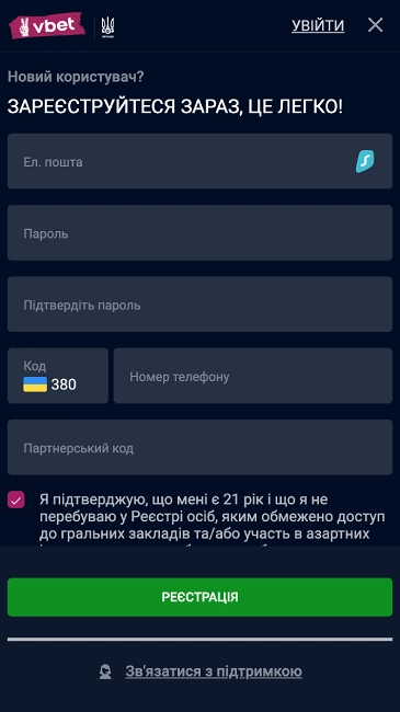 Реєстрація в БК Vbet