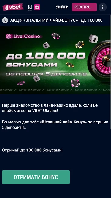 Вітальний бонус в лайв казино Vbet