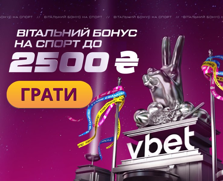 Фрібет в букмекерській конторі Vbet