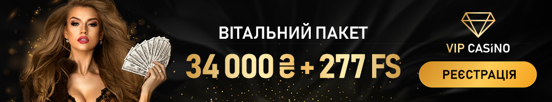 Вітальний пакет бонусів в казино ВІП