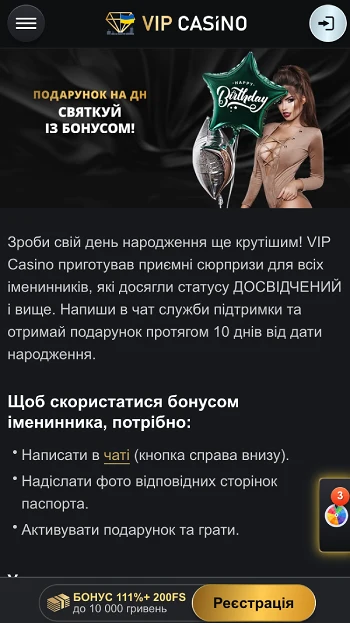 Бонус до дня народження VIP casino