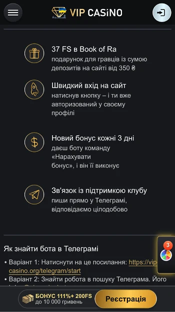 Бонус за встановлення Телеграм-боту VIP казино