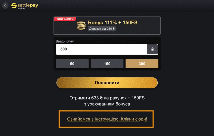 Поповнення депозиту через SettlePay у казино ВІП