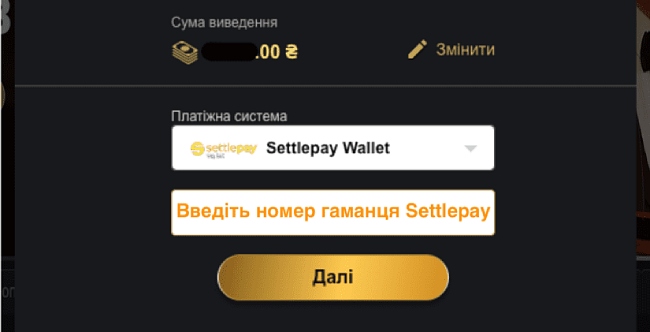 Вивід виграшу через Settle Pay у казино ВІП