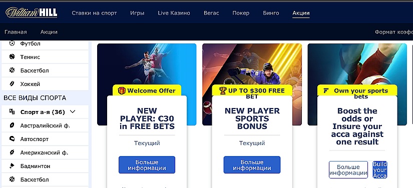 Бонуси БК William Hill